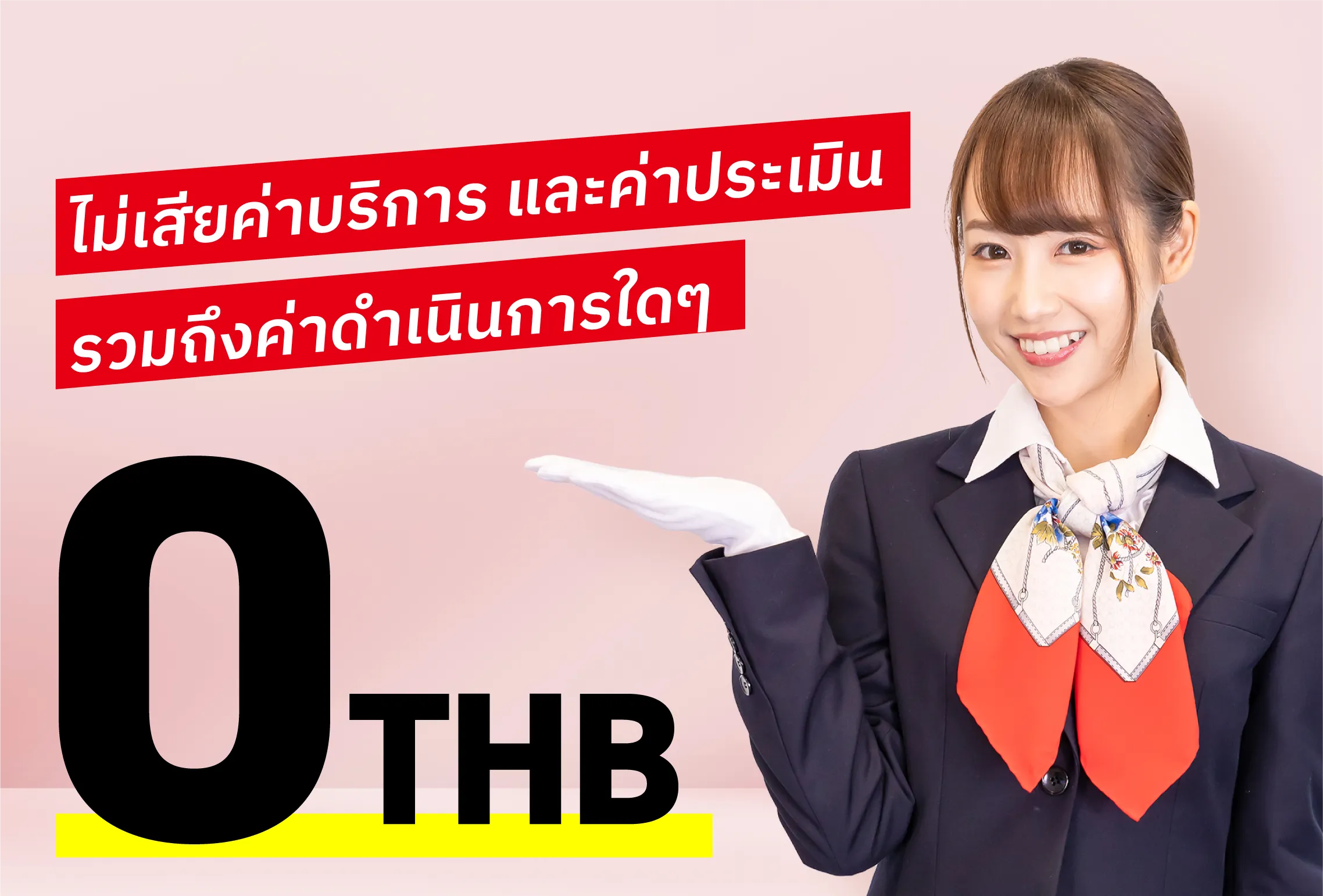 รับเงินสดได้ภายในวันเดียว