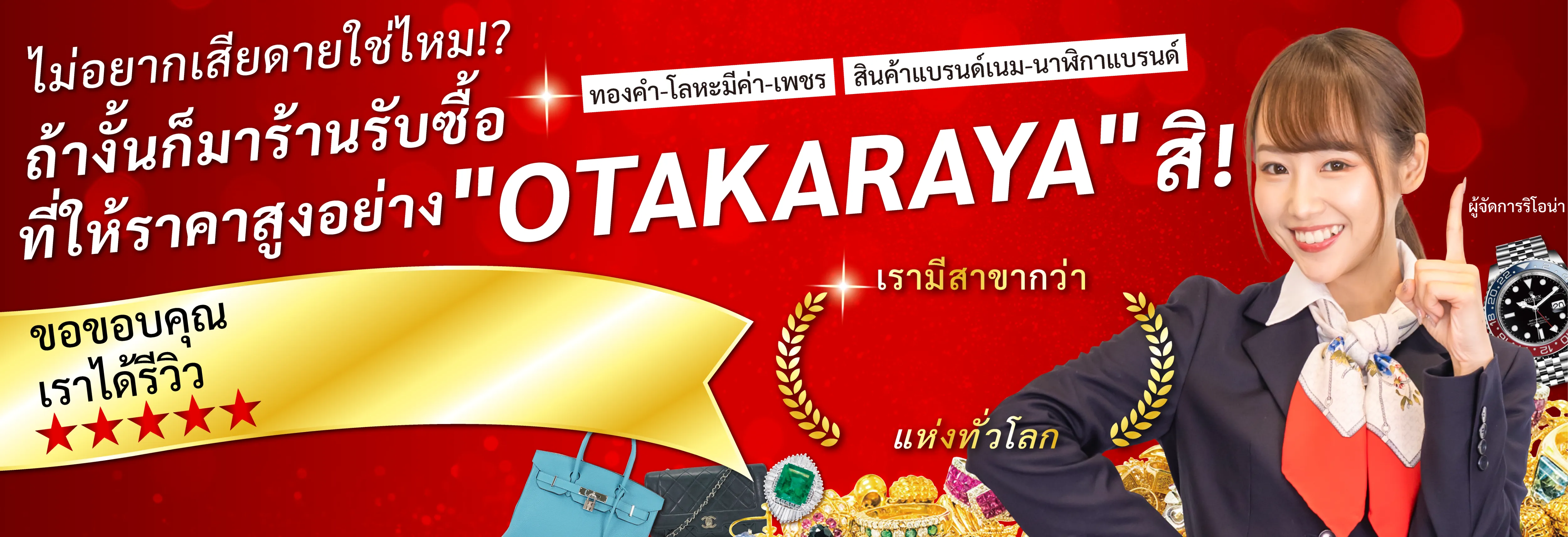 OTAKARAYA