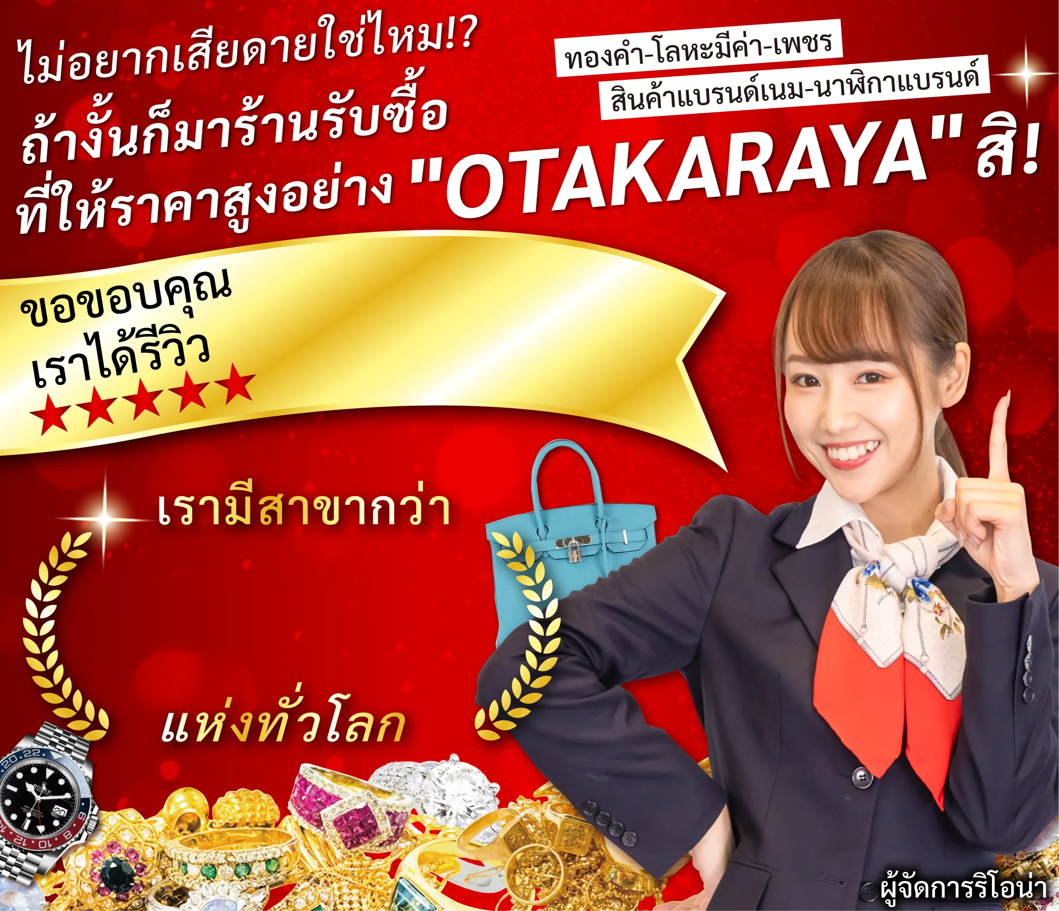 OTAKARAYA