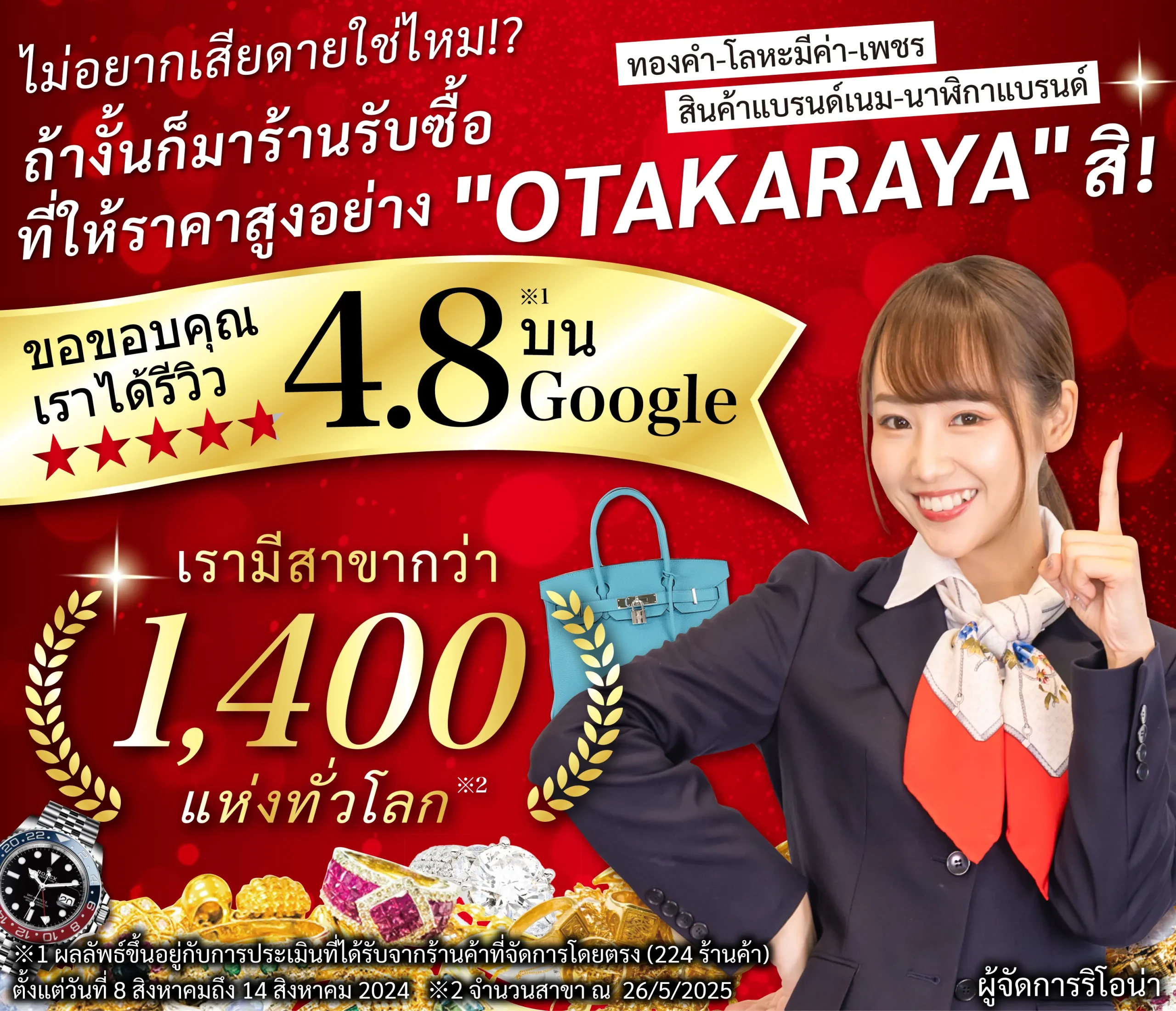 สินค้าราคาสูงที่โอตาคารายะ