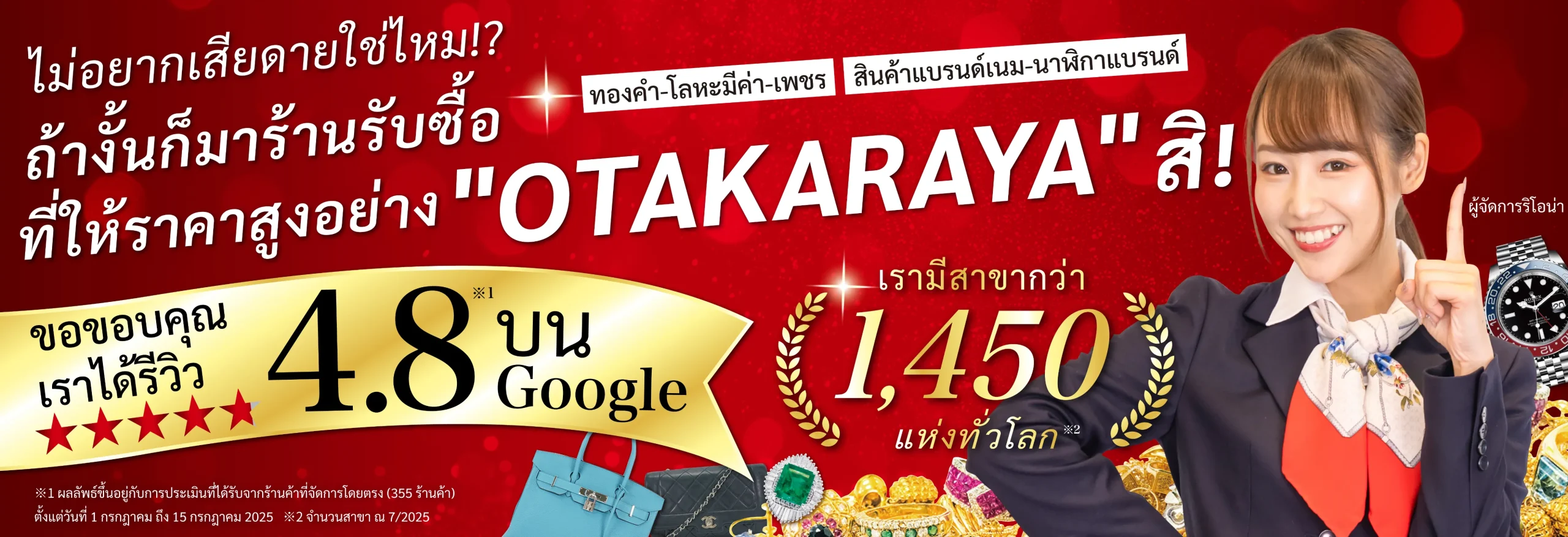 สินค้าราคาสูงที่โอตาคารายะ
