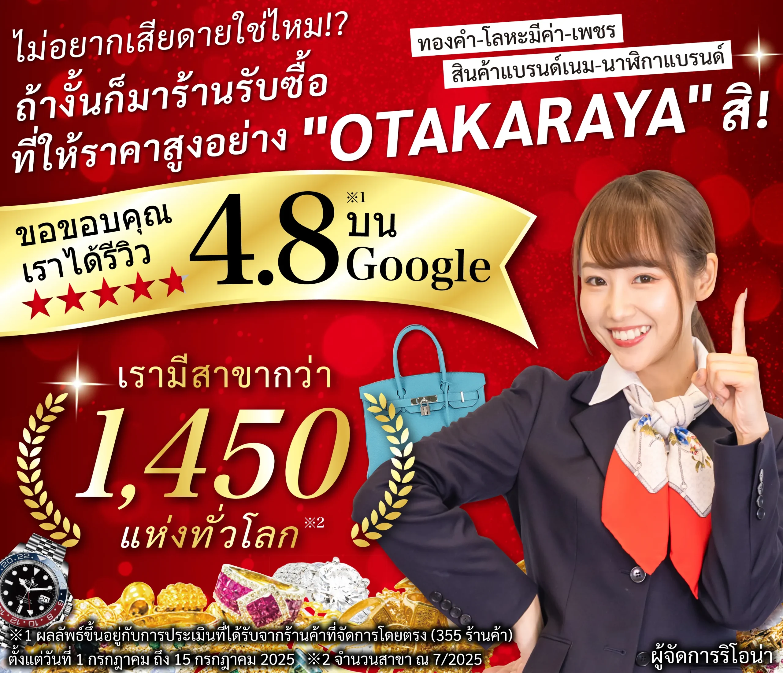 สินค้าราคาสูงที่โอตาคารายะ