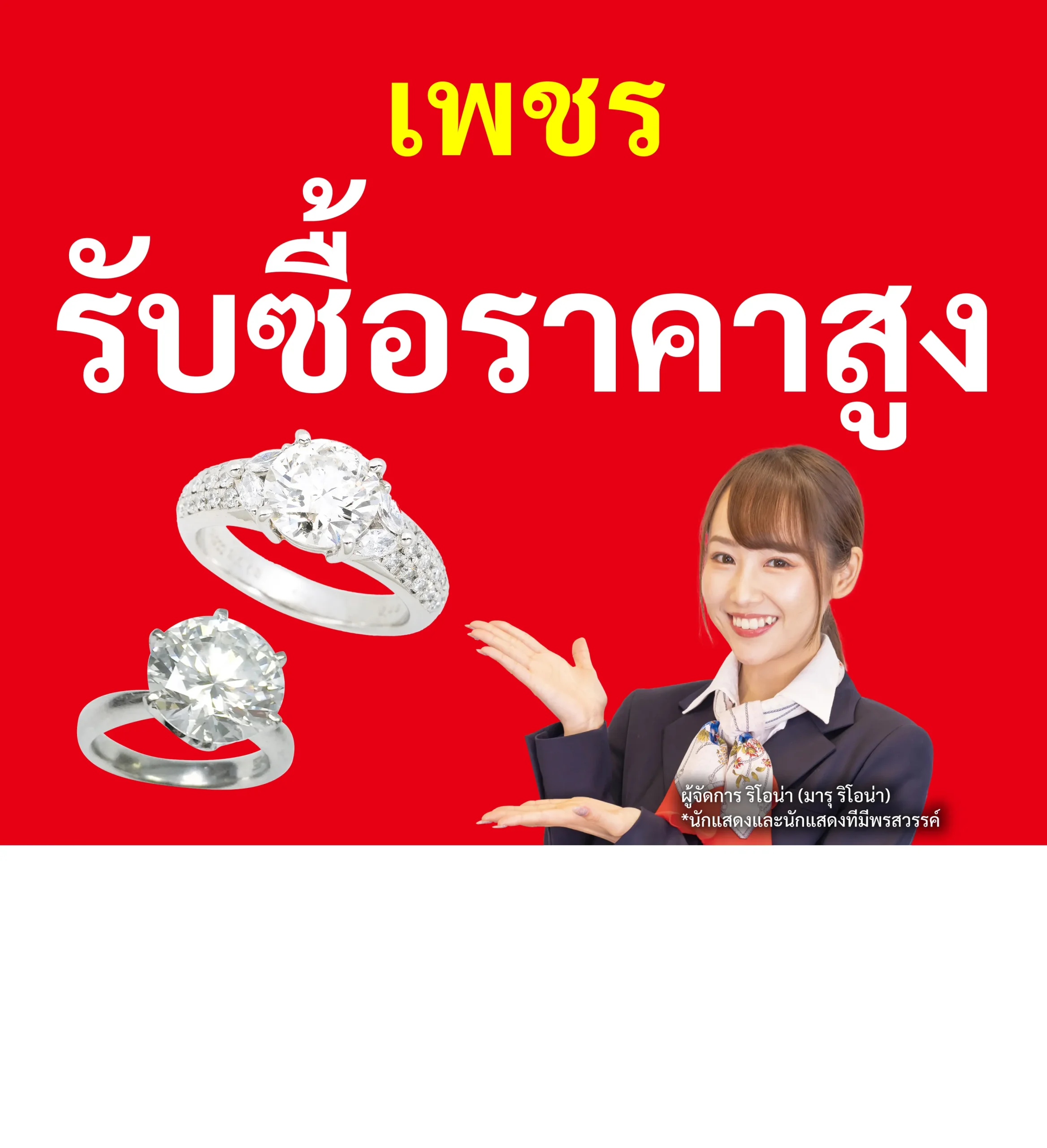 รับซื้อและประเมินราคาระดับสูงสำหรับเพชร | ประเมินและรับซื้อ เพชร 
