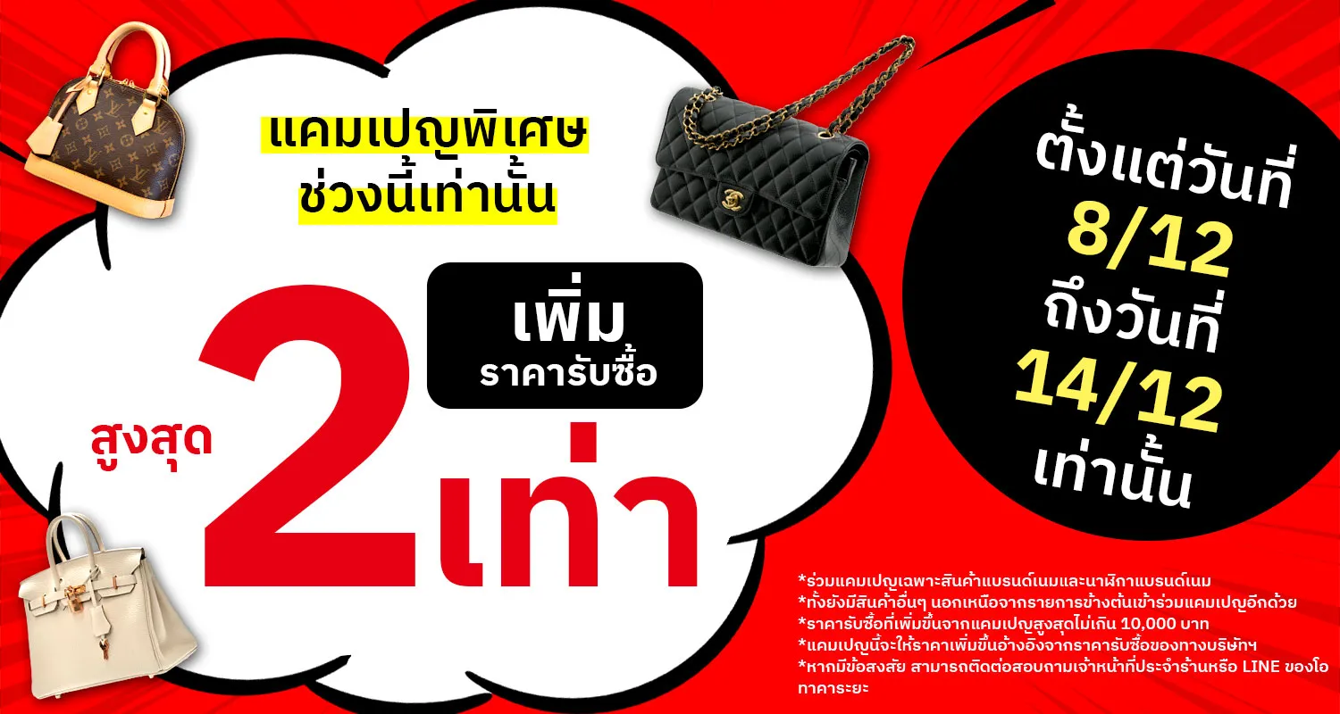 กำลังมีแคมเปญรับซื้อราคาสูง ！