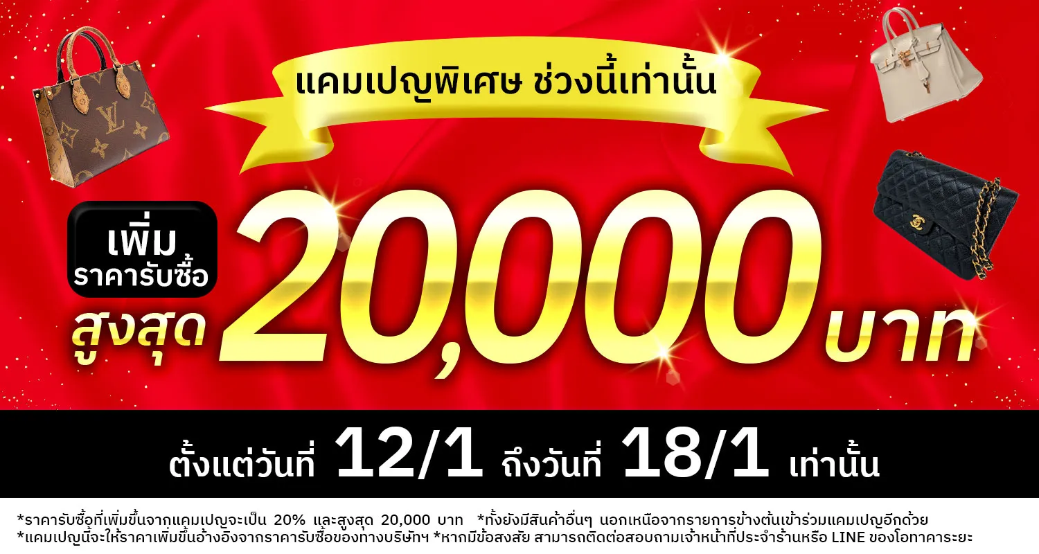 กำลังมีแคมเปญรับซื้อราคาสูง ！