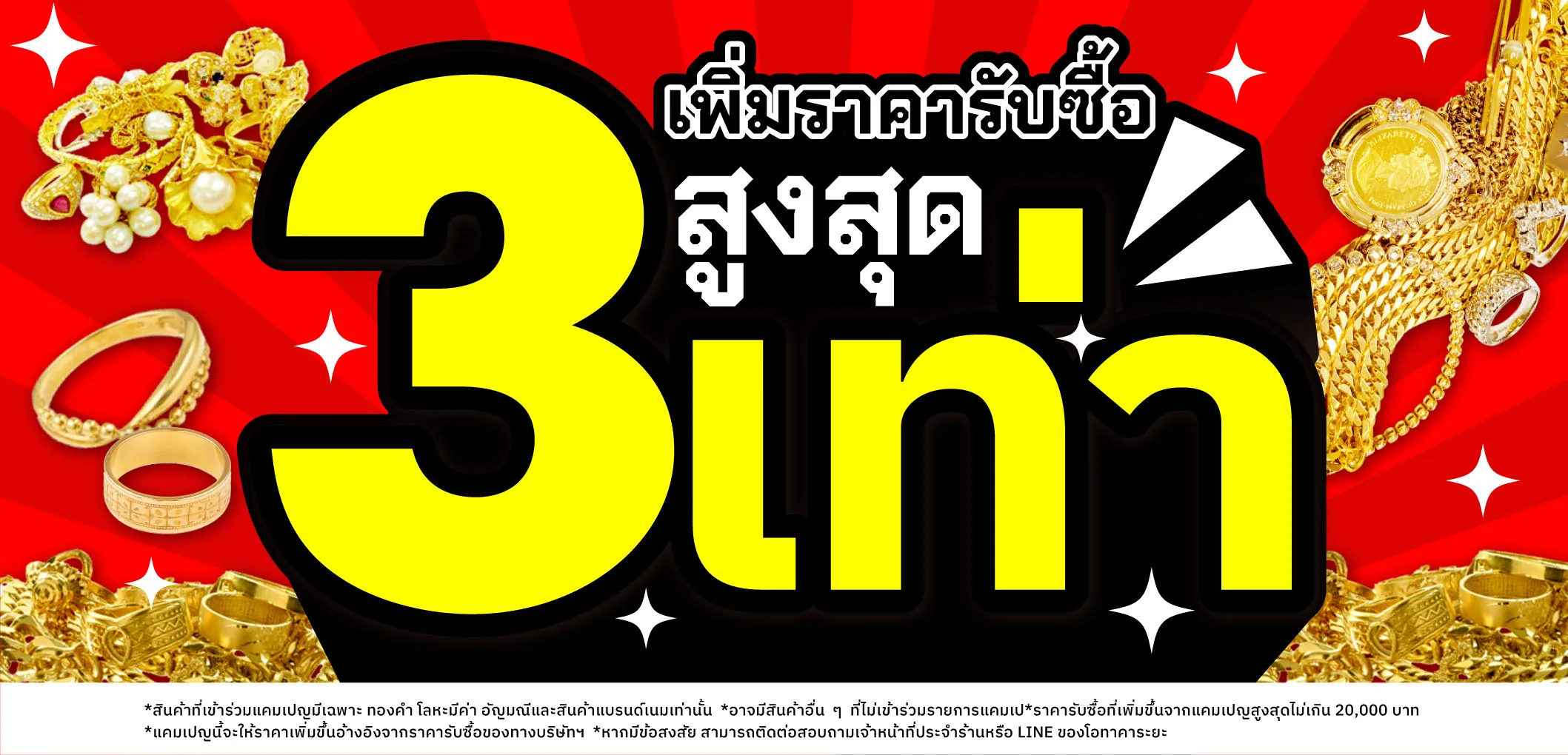 กำลังจัดแคมเปญพิเศษ