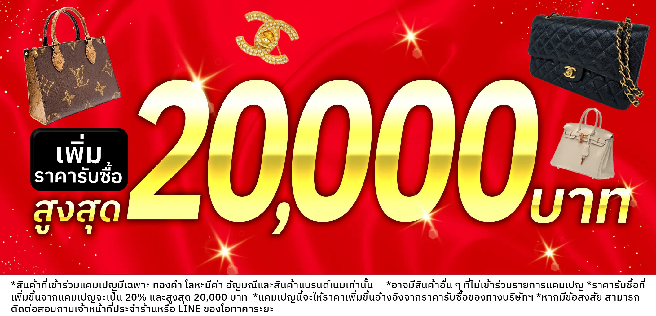 กำลังจัดแคมเปญพิเศษ