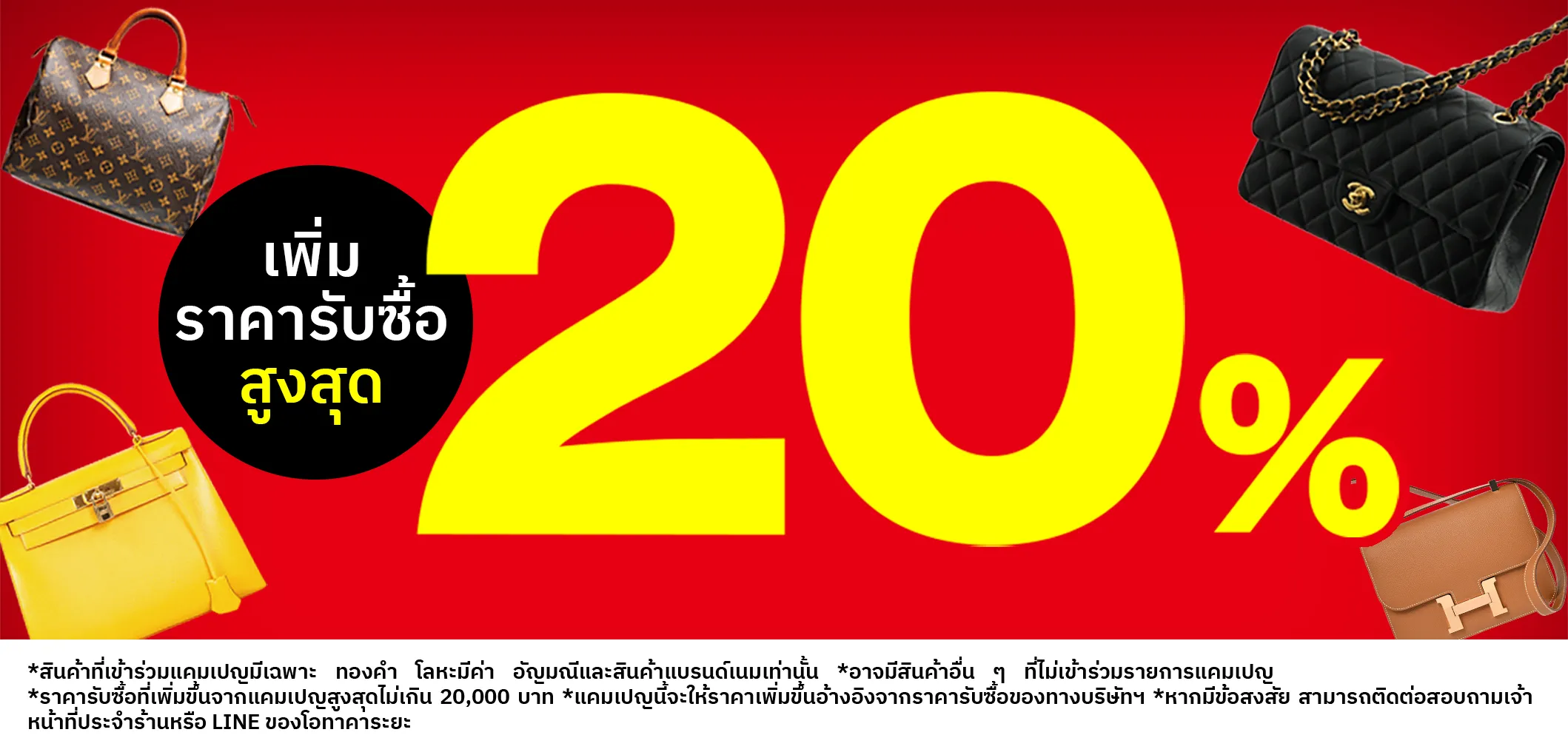 กำลังจัดแคมเปญพิเศษ