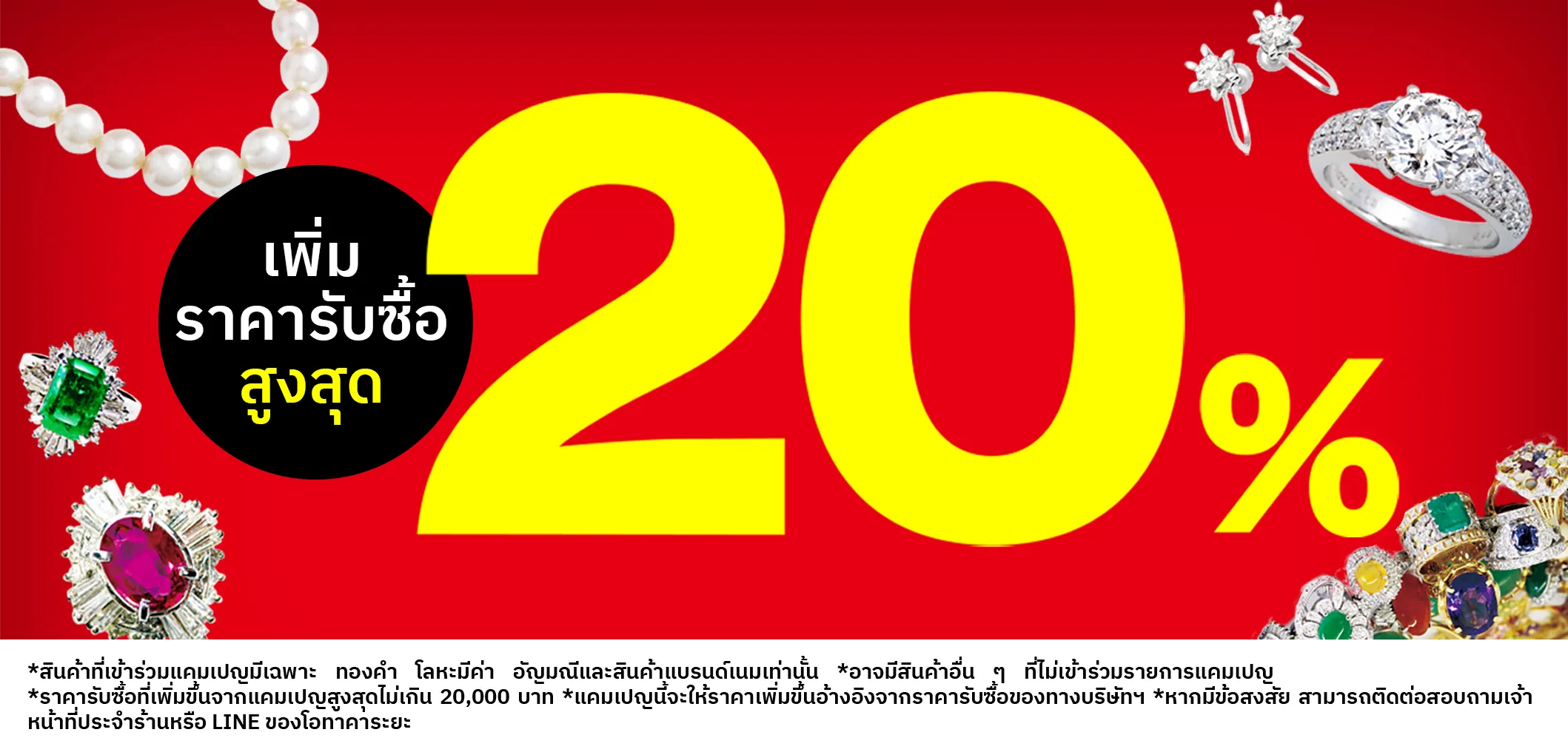 กำลังจัดแคมเปญพิเศษ