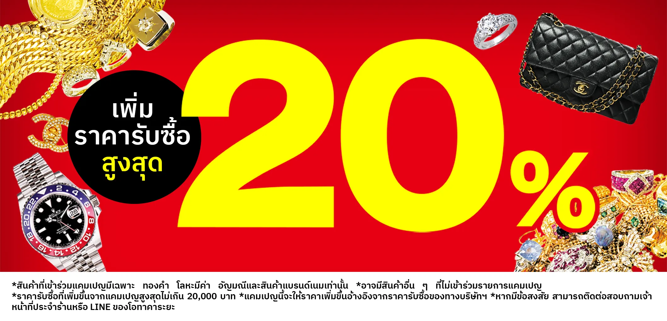 กำลังจัดแคมเปญพิเศษ