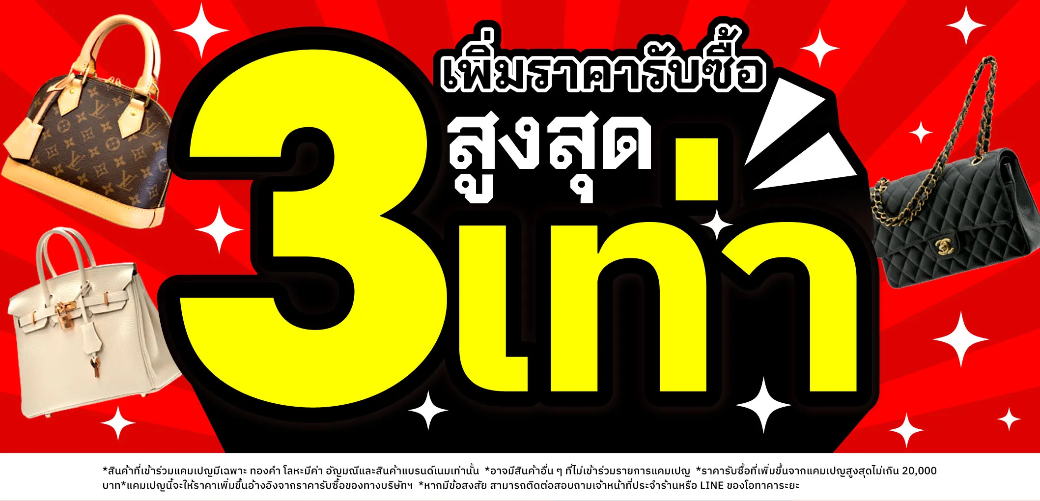 กำลังจัดแคมเปญพิเศษ