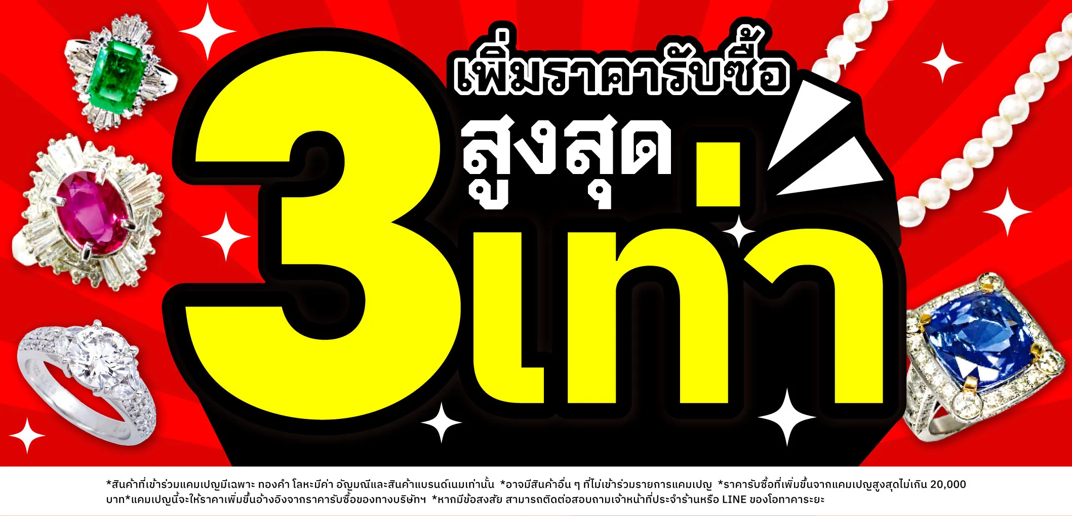 กำลังจัดแคมเปญพิเศษ