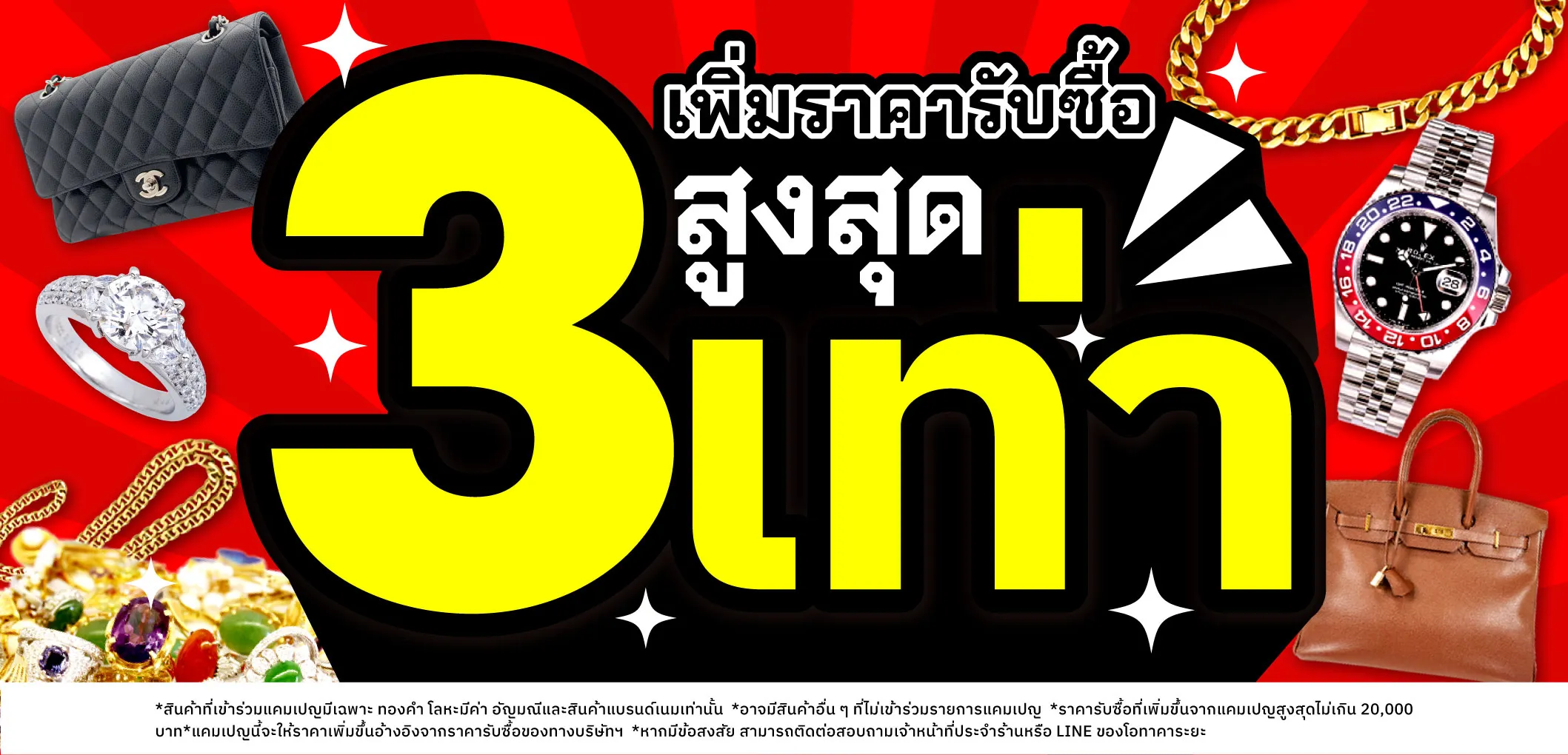 กำลังจัดแคมเปญพิเศษ