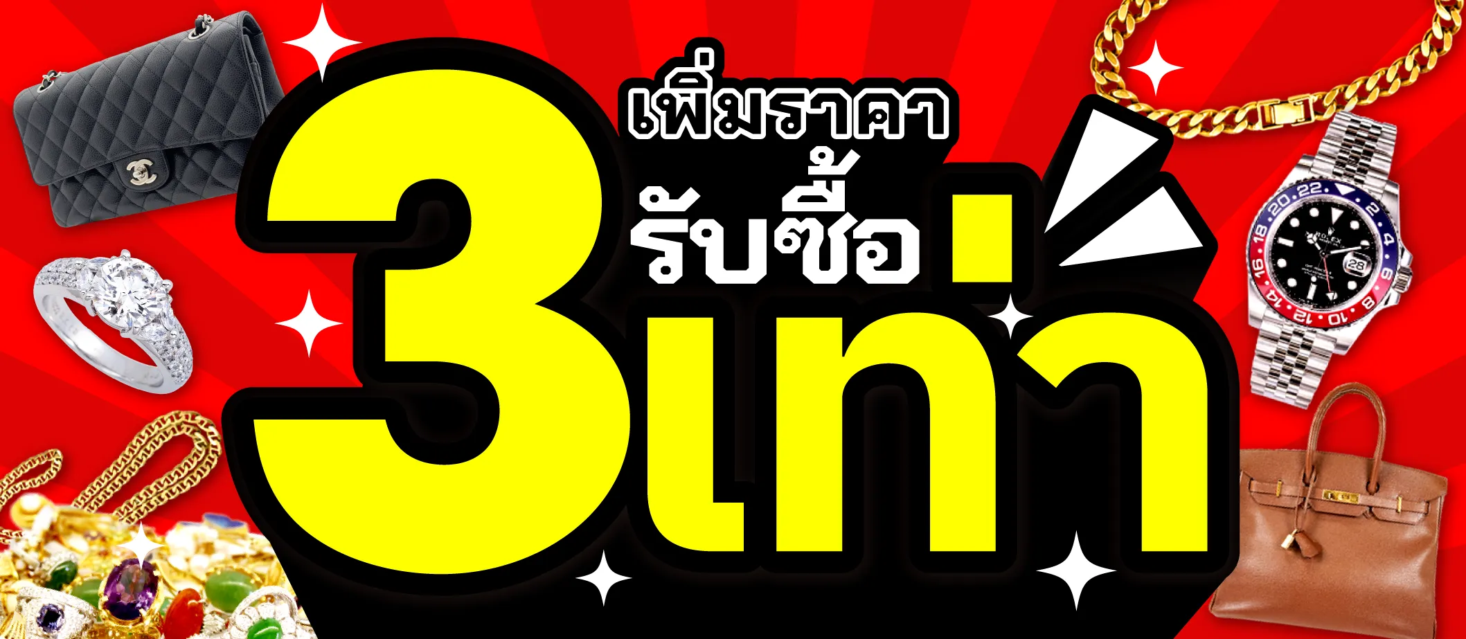 กำลังจัดแคมเปญพิเศษ
