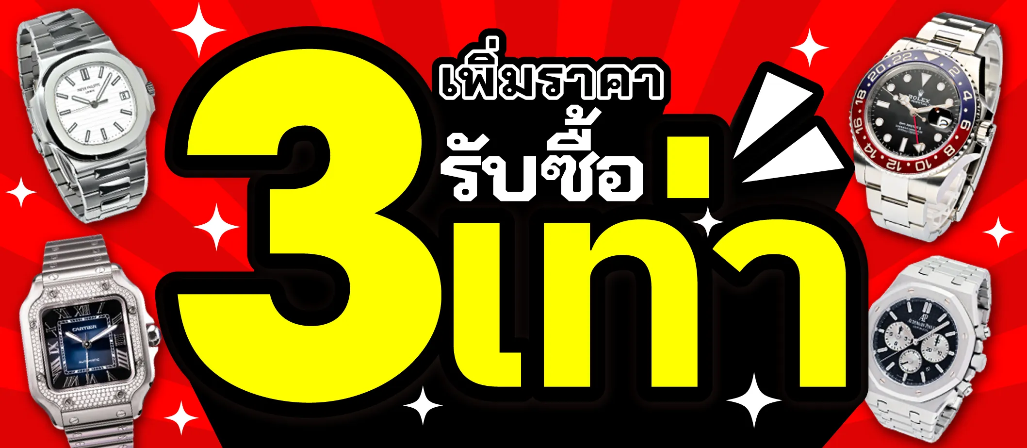 กำลังจัดแคมเปญพิเศษ