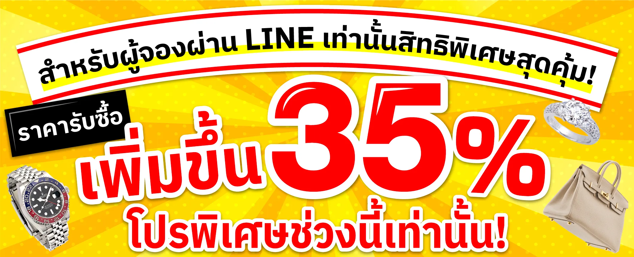 กำลังจัดแคมเปญพิเศษ