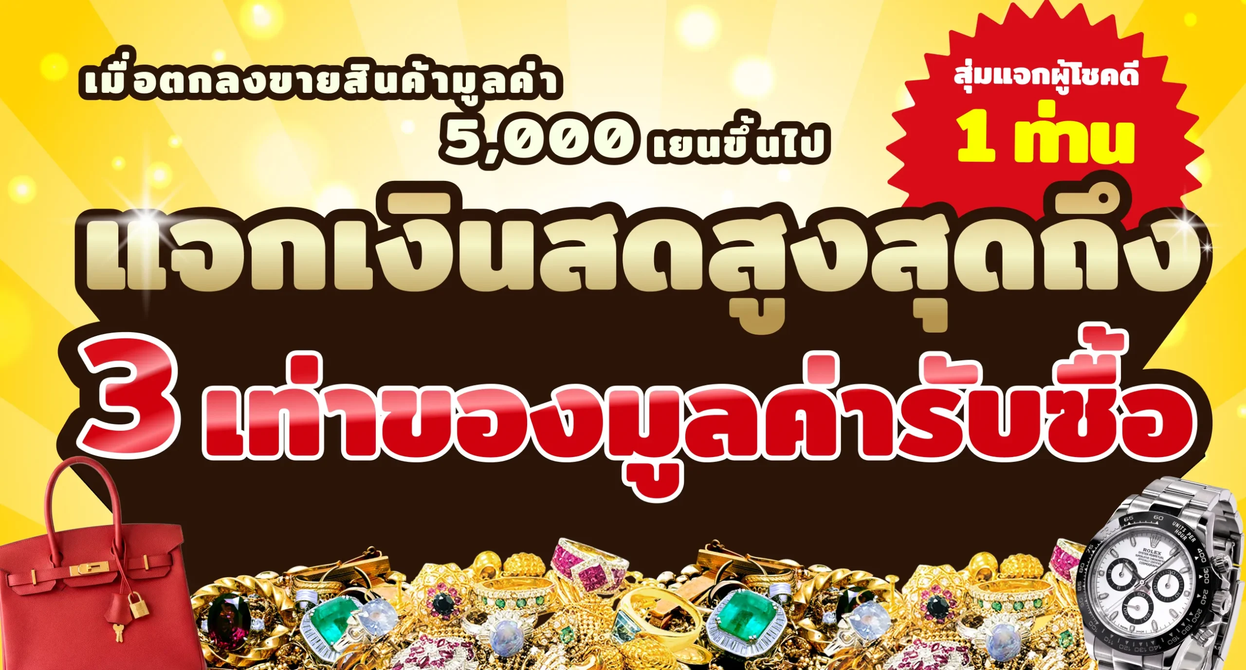 กำลังจัดแคมเปญพิเศษ
