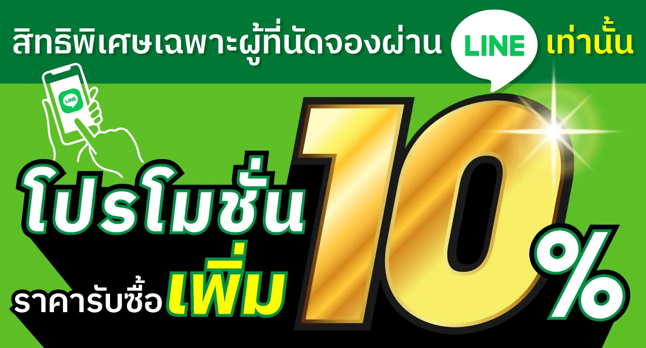 กำลังจัดแคมเปญพิเศษ