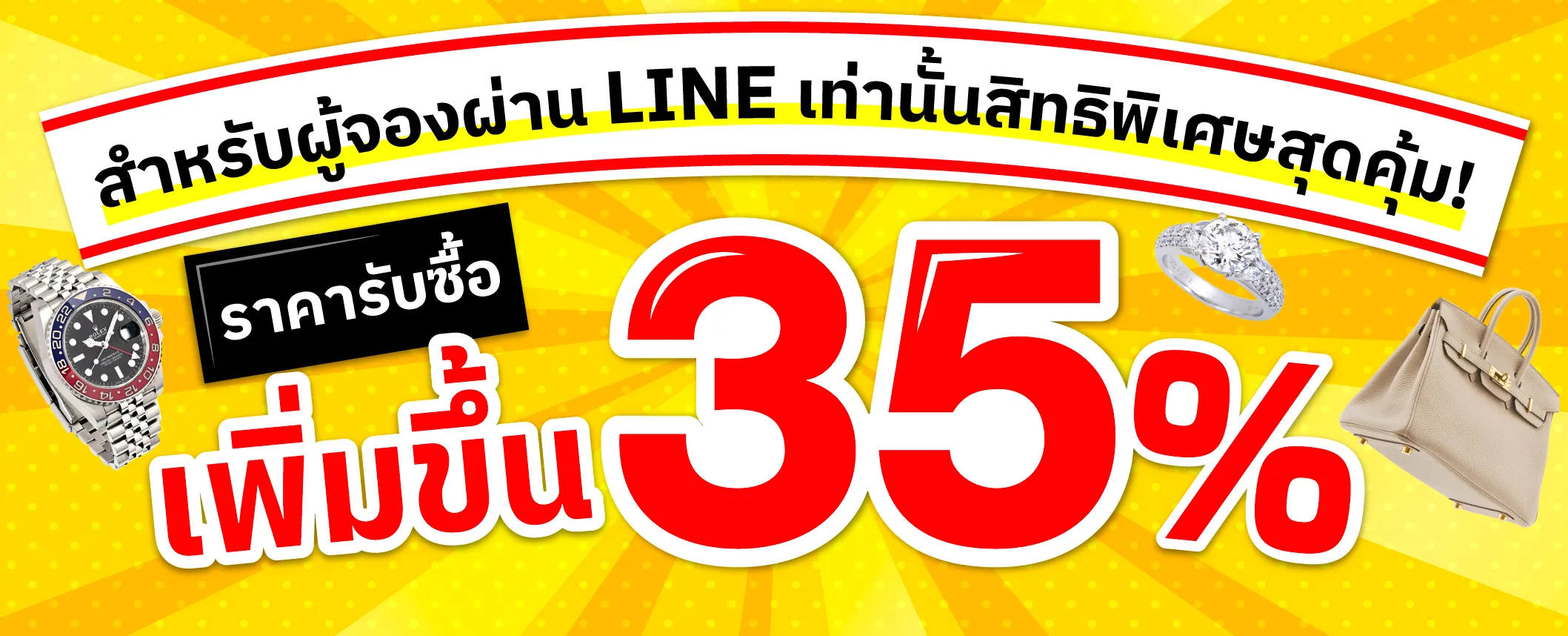 กำลังจัดแคมเปญพิเศษ